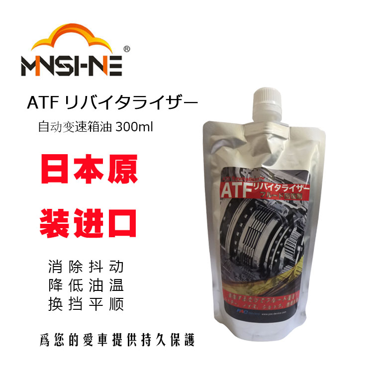 日本原装进口ATF自动变速箱油300ml ATFリバイタライザー